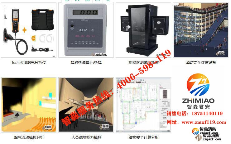 消防安全評估設備及軟件