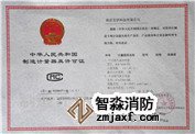 制造計量工具許可證